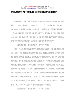 创新金融扶贫工作机制 促进贫困农户精准脱贫