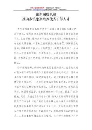 创新制度机制推动乡镇集聚培养优秀干部人才