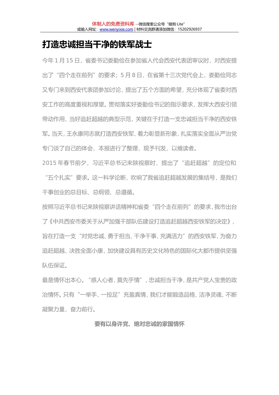 打造忠诚担当干净的铁军战士_第1页