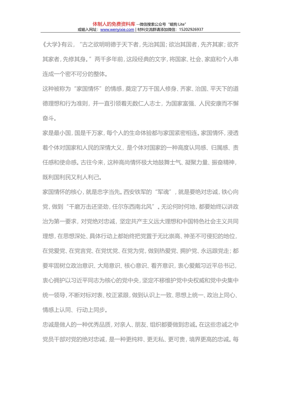 打造忠诚担当干净的铁军战士_第2页