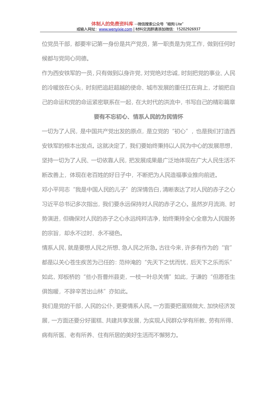 打造忠诚担当干净的铁军战士_第3页