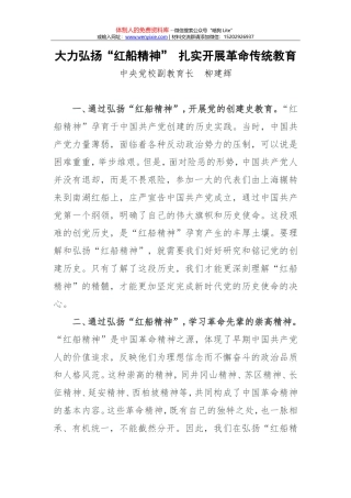 大力弘扬“红船精神” 扎实开展革命传统教育