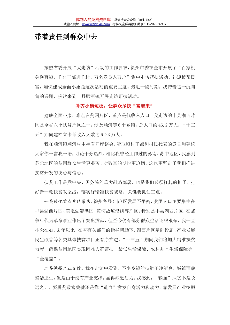 带着责任到群众中去_第1页