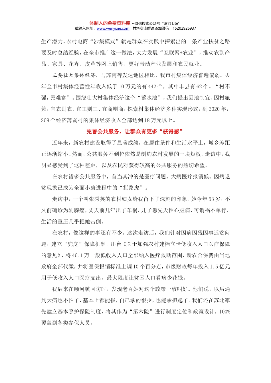 带着责任到群众中去_第2页