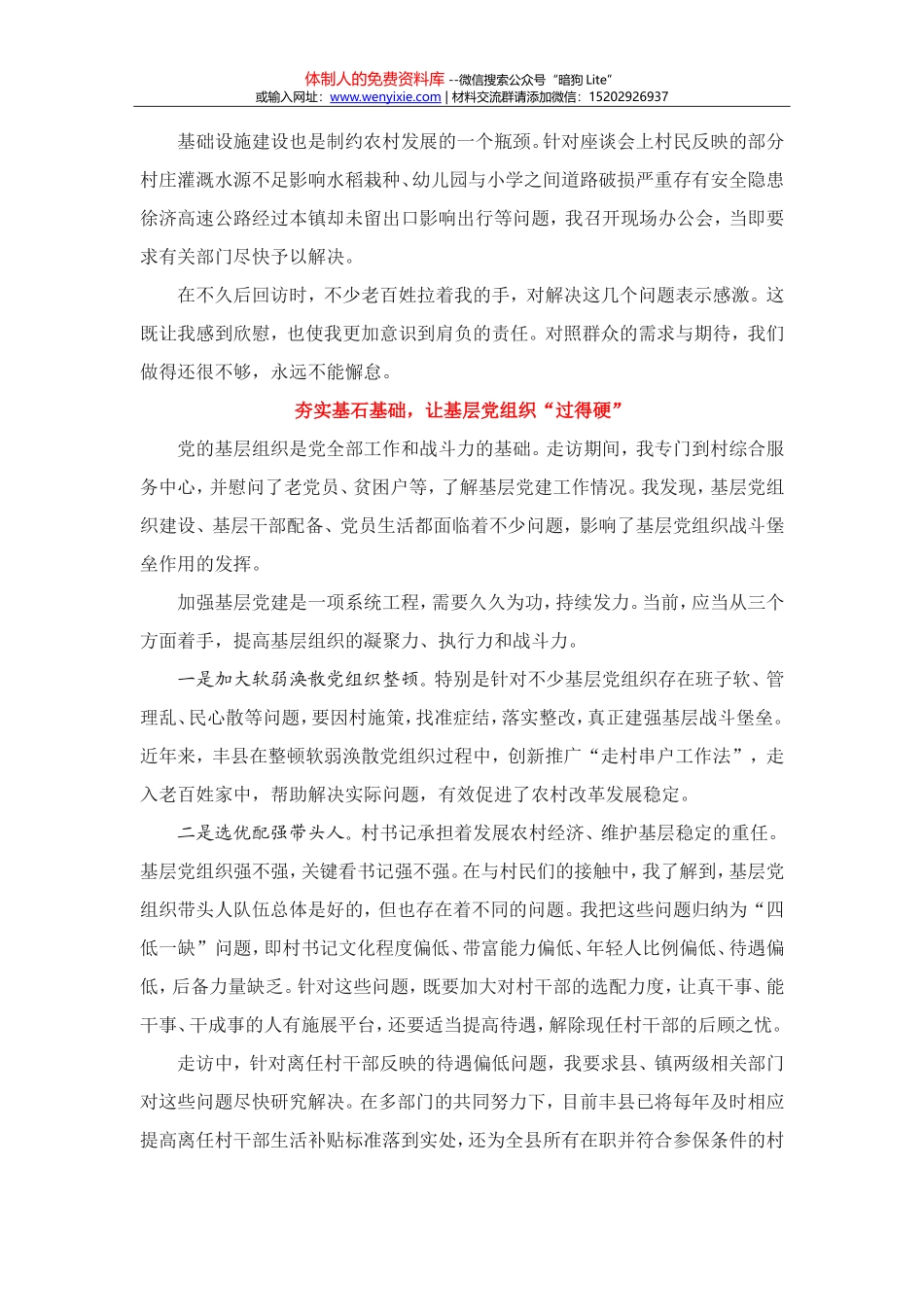 带着责任到群众中去_第3页