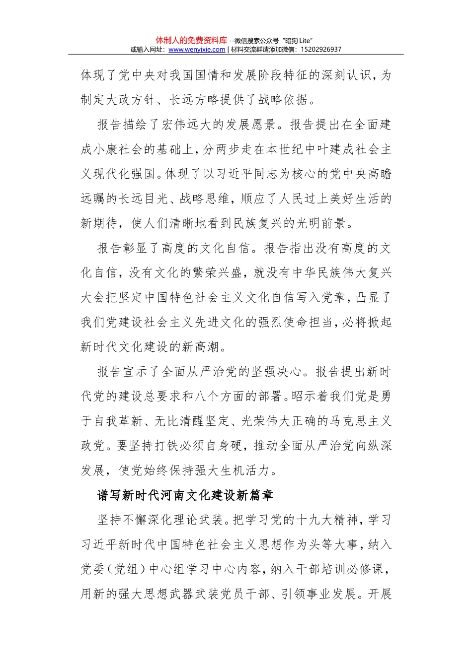 担负起新时代文化强国建设的河南使命　_第3页