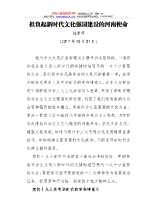 担负起新时代文化强国建设的河南使命　