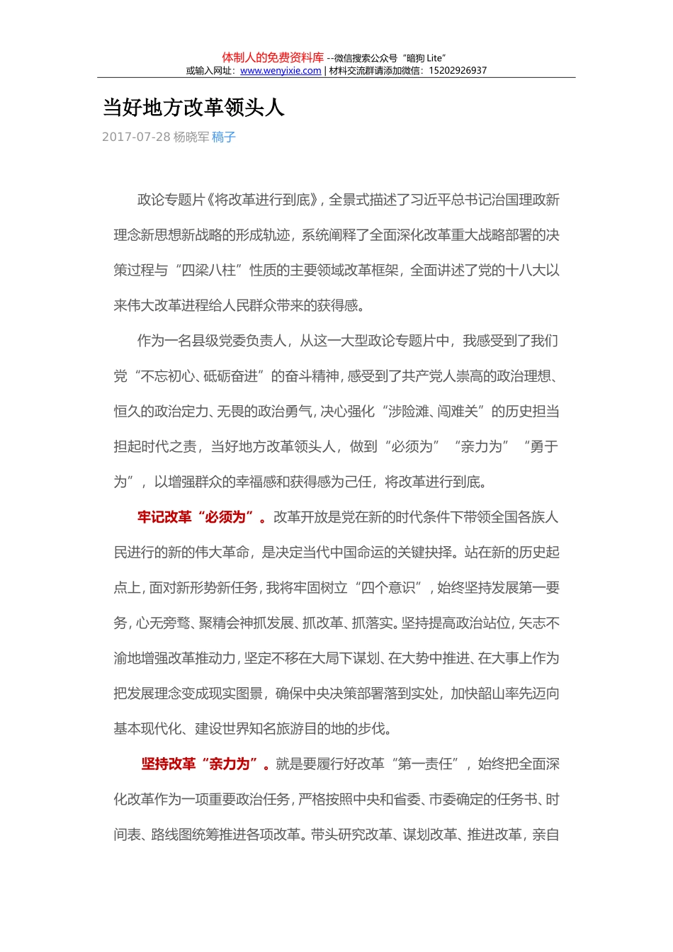 当好地方改革领头人_第1页