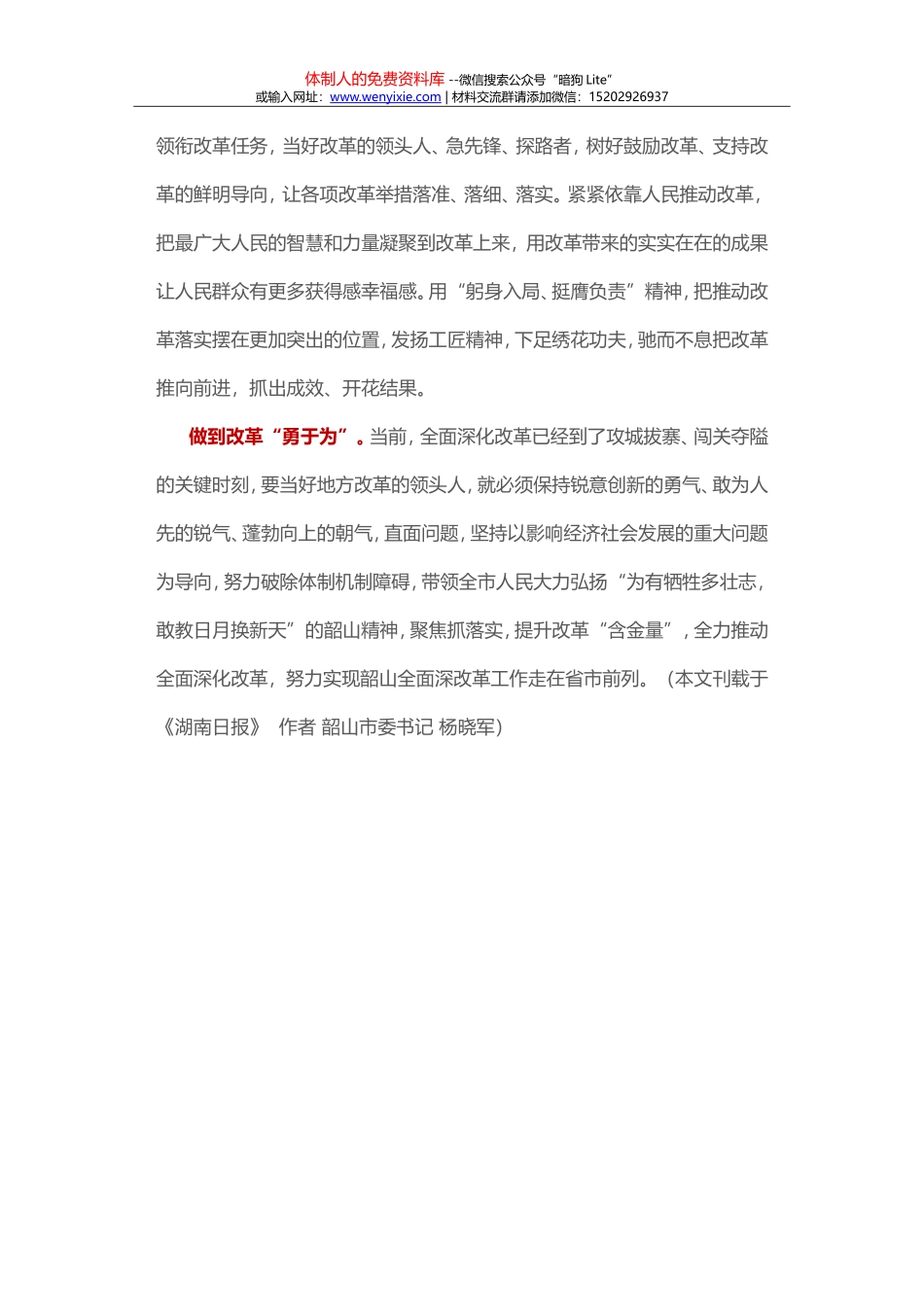 当好地方改革领头人_第2页