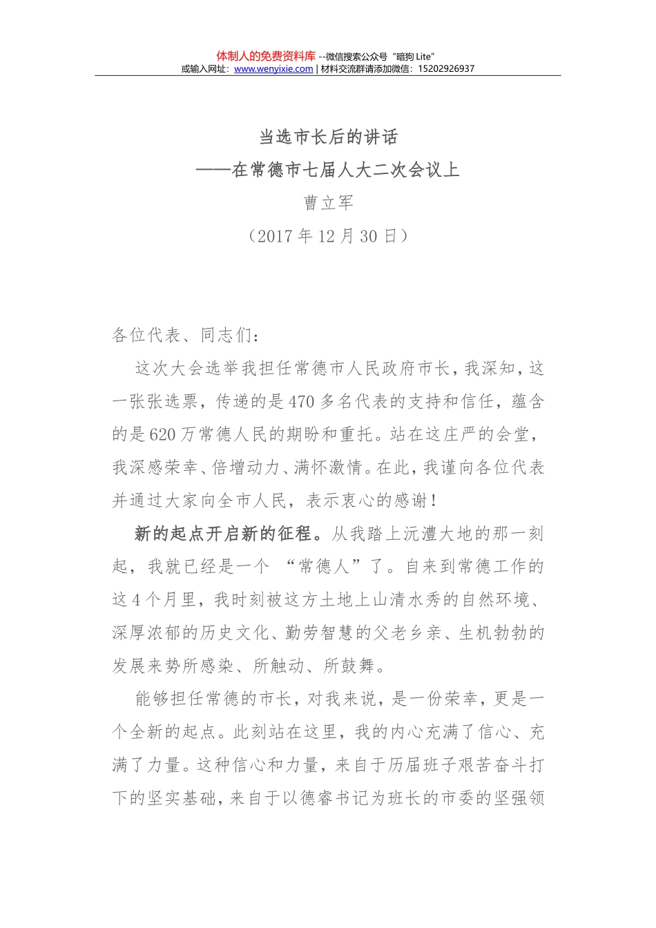 当选市长后的讲话_第1页