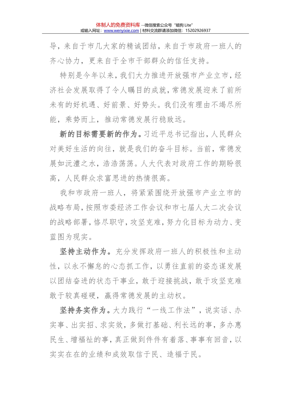 当选市长后的讲话_第2页