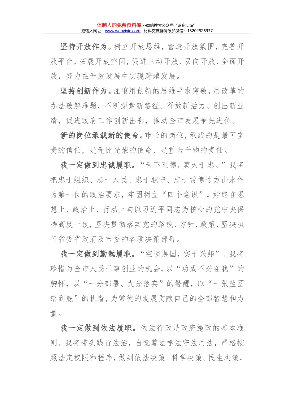 当选市长后的讲话_第3页