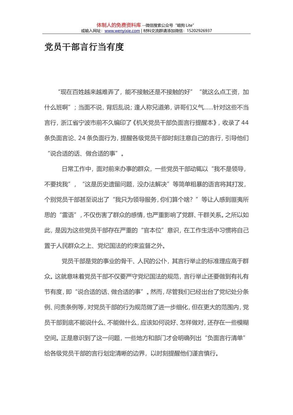 党员干部言行当有度_第1页