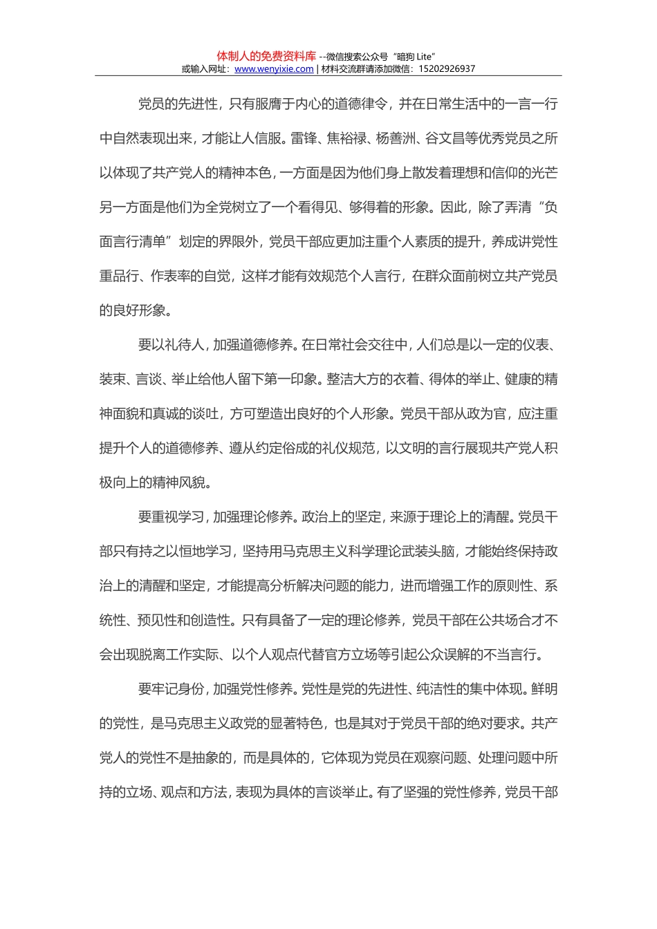 党员干部言行当有度_第2页