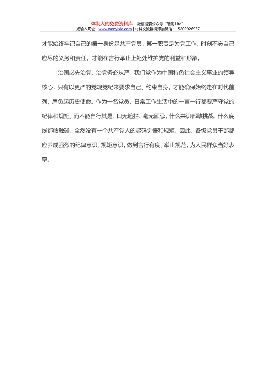 党员干部言行当有度_第3页