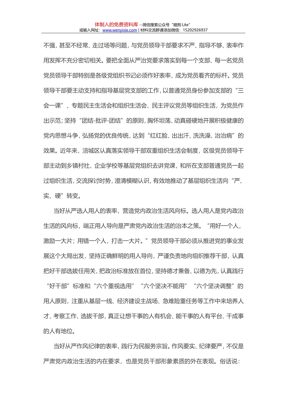 党员领导干部要做严肃党内政治生活的表率_第2页