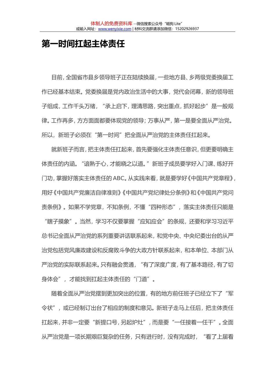 砥砺前行谱写惠山发展的全新华章_第1页