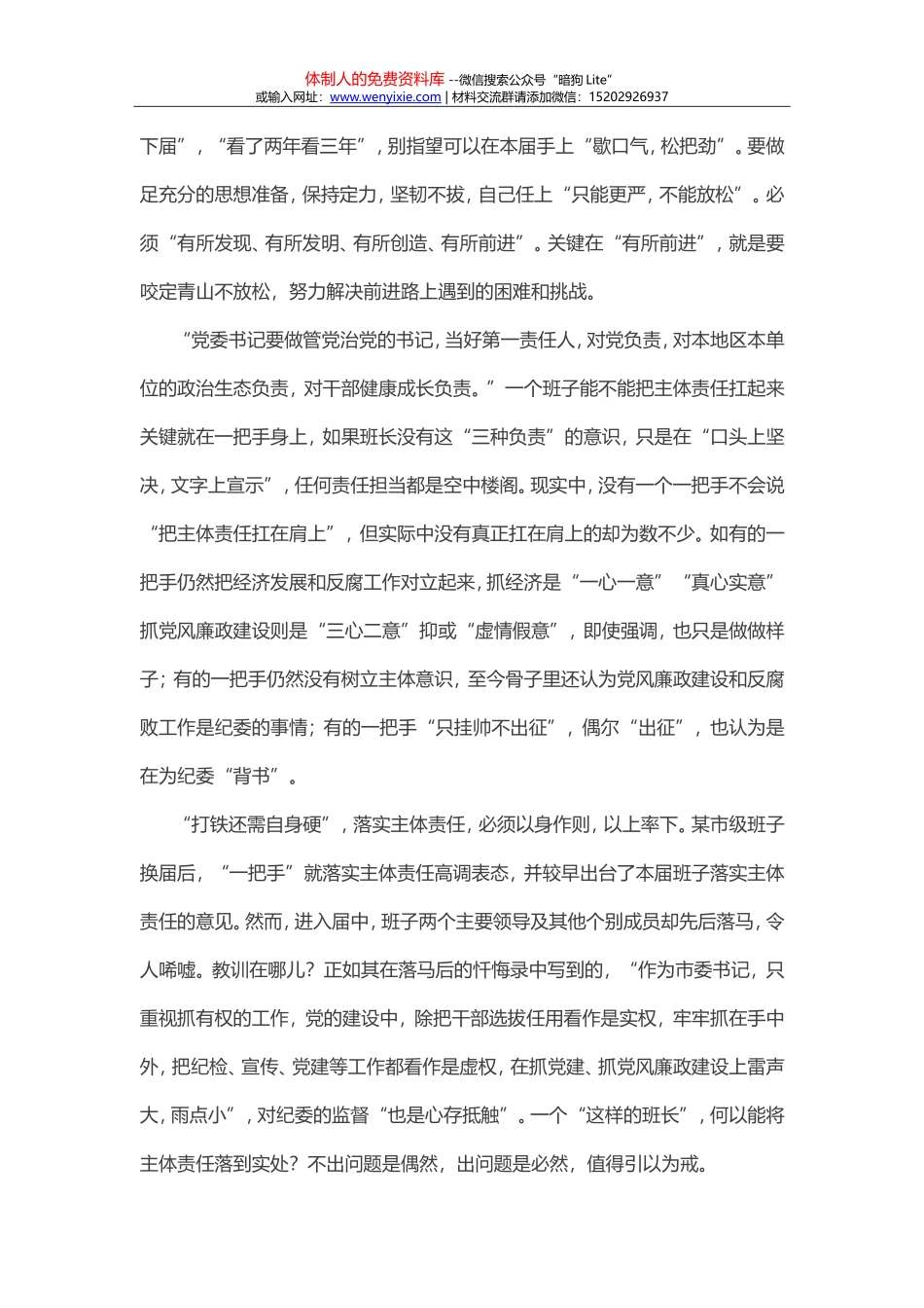 砥砺前行谱写惠山发展的全新华章_第2页