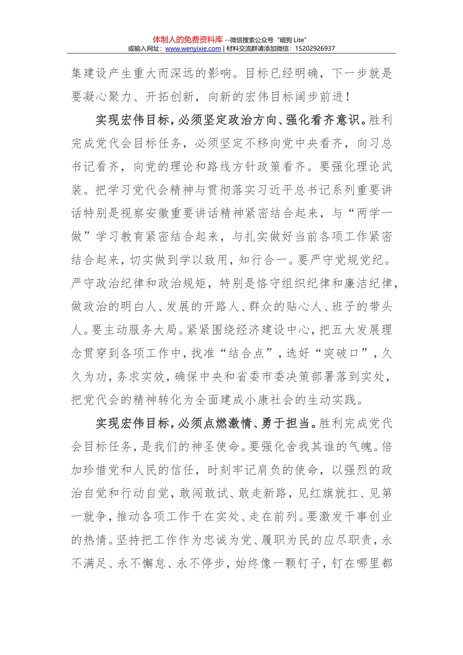 杜集区委书记张保成在区第七次党代会闭幕式上的讲话_第2页