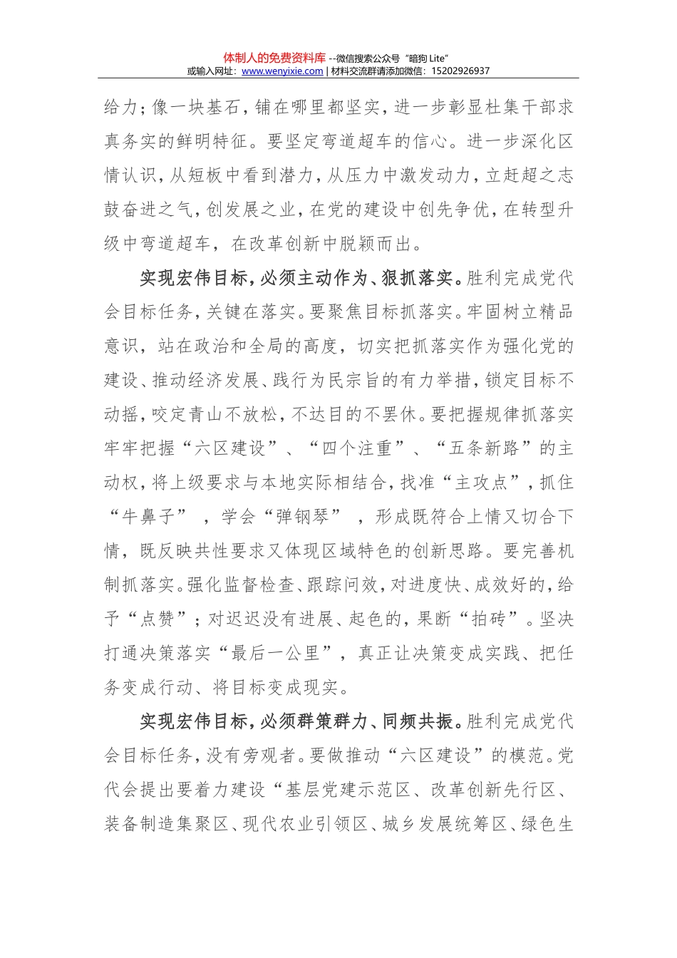 杜集区委书记张保成在区第七次党代会闭幕式上的讲话_第3页