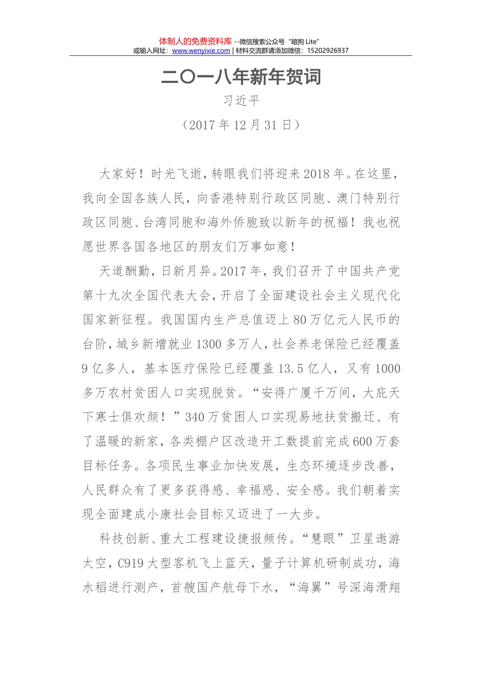 二〇一八年新年贺词_第1页