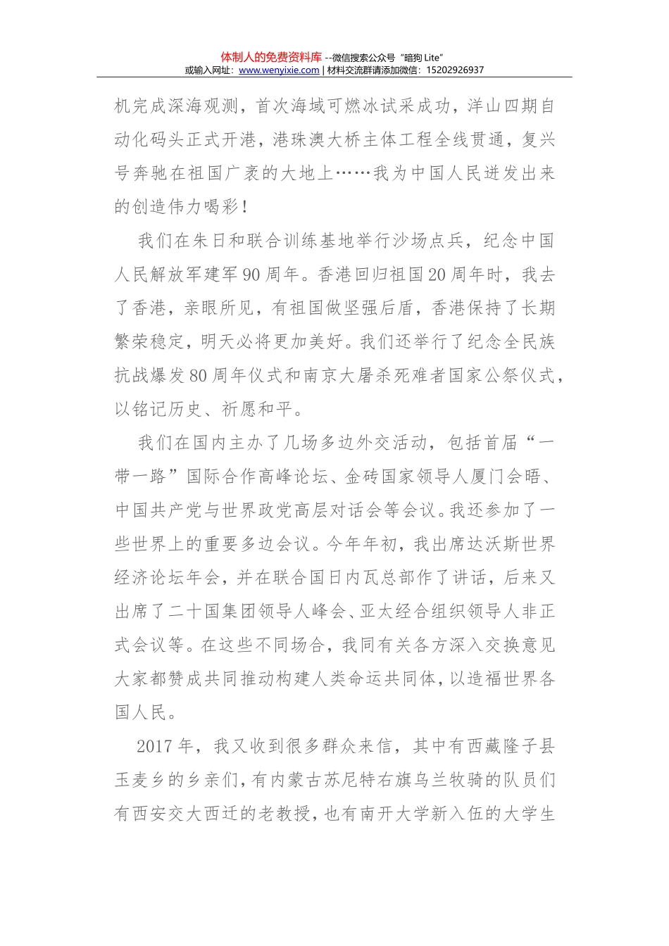 二〇一八年新年贺词_第2页