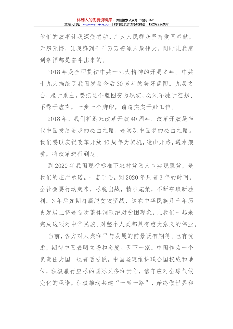 二〇一八年新年贺词_第3页