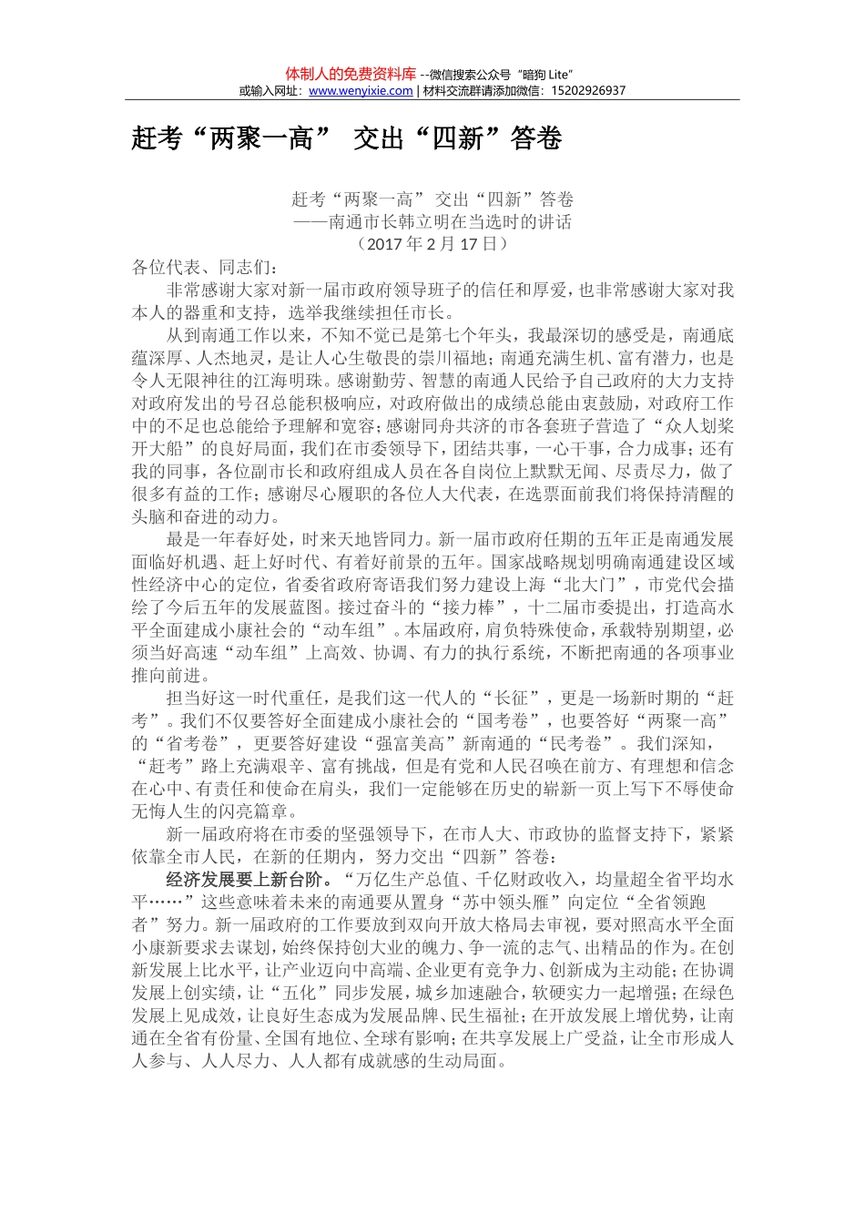 赶考“两聚一高” 交出“四新”答卷_第1页