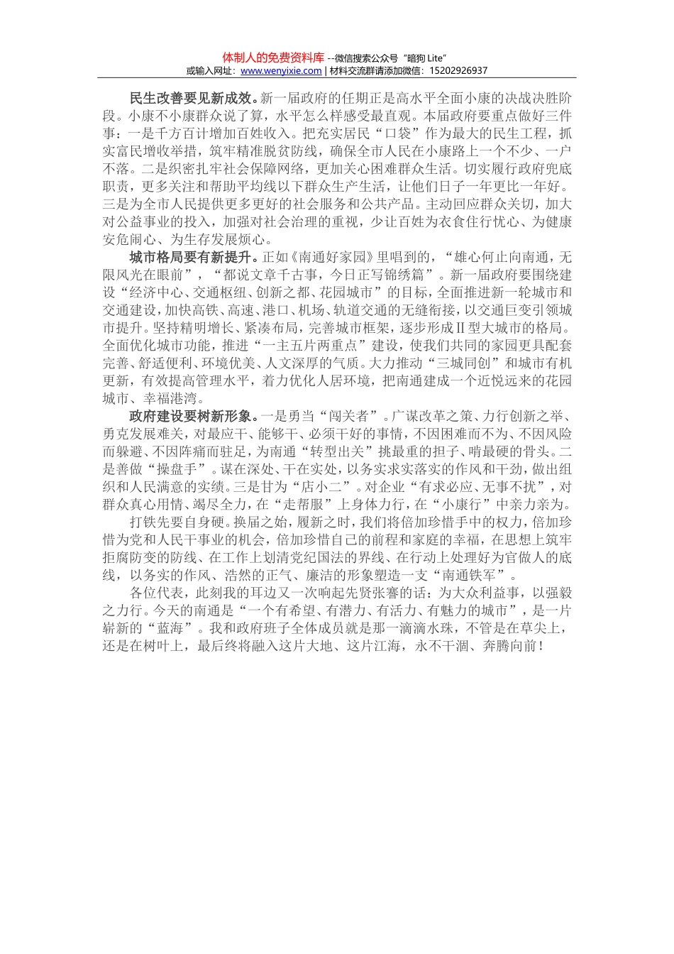 赶考“两聚一高” 交出“四新”答卷_第2页