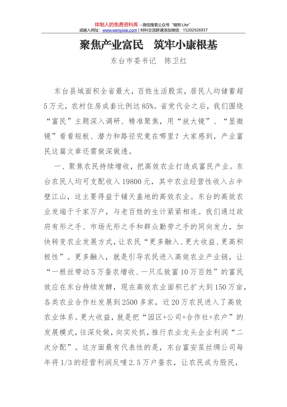 江苏县委书记工作讲坛发言材料汇编第3期_第1页