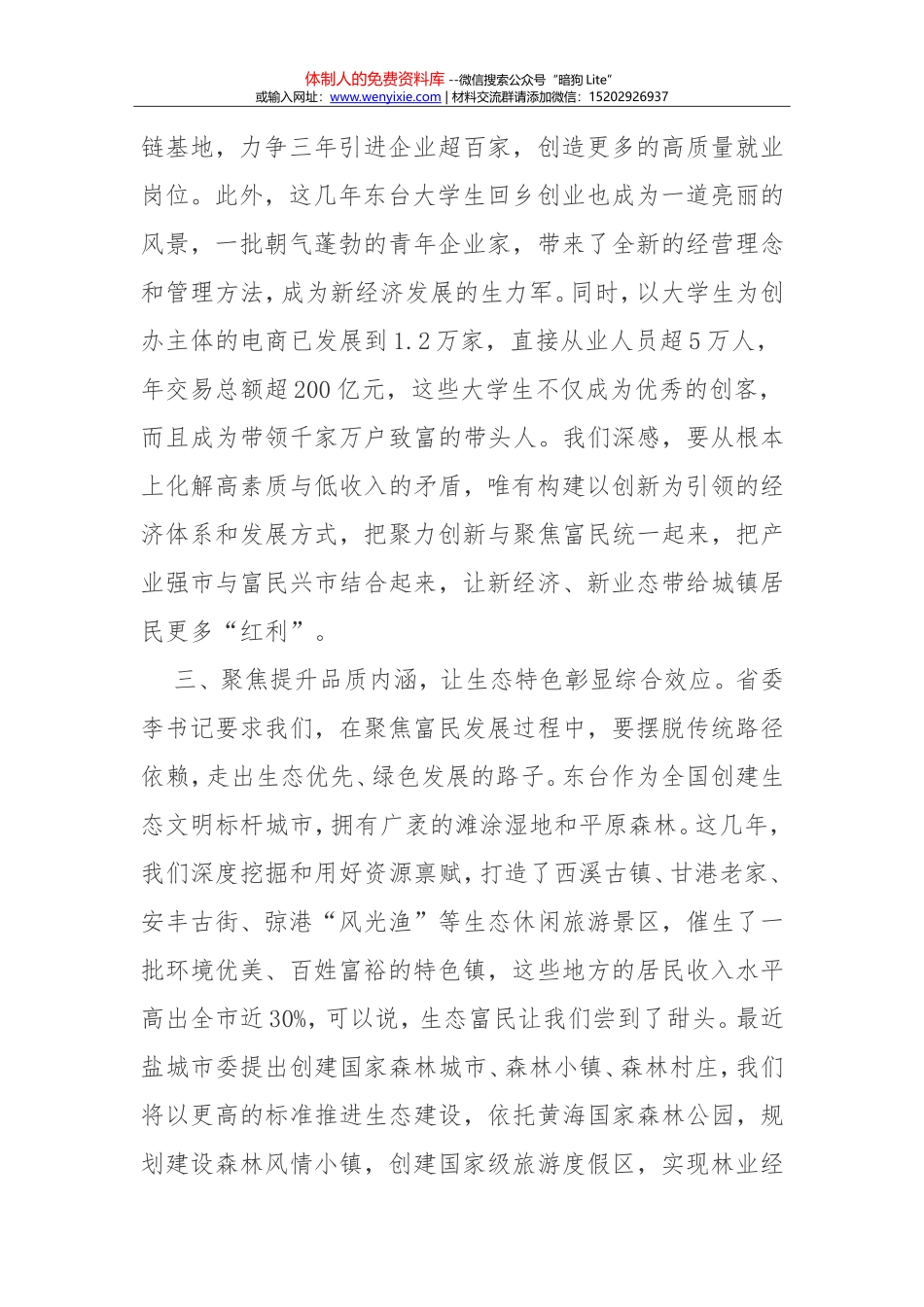 江苏县委书记工作讲坛发言材料汇编第3期_第3页