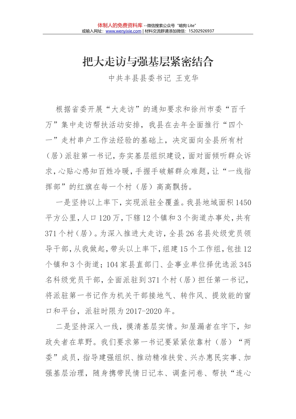 江苏县委书记工作讲坛发言汇编第4期_第1页