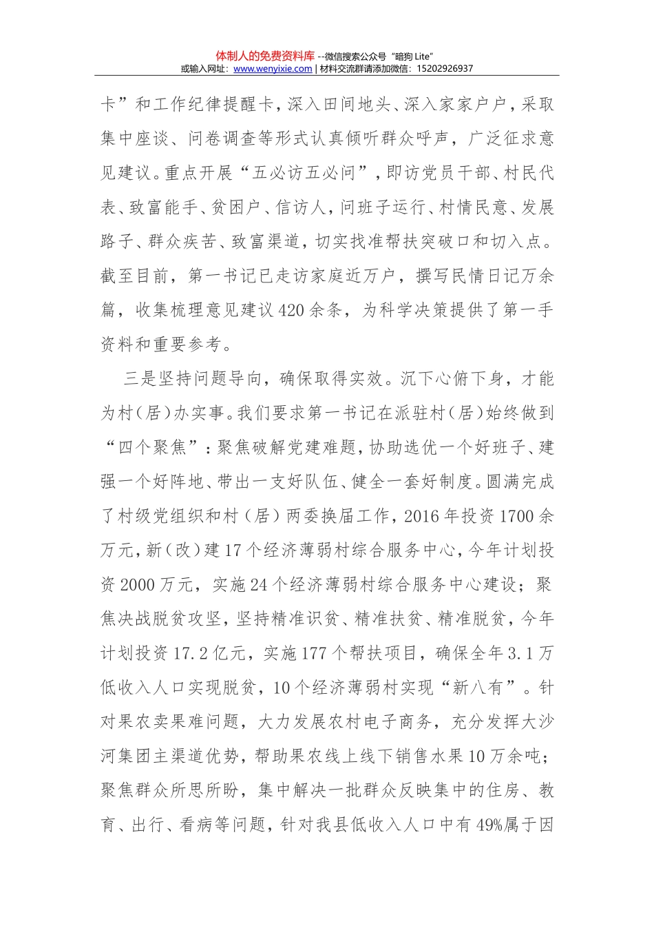 江苏县委书记工作讲坛发言汇编第4期_第2页