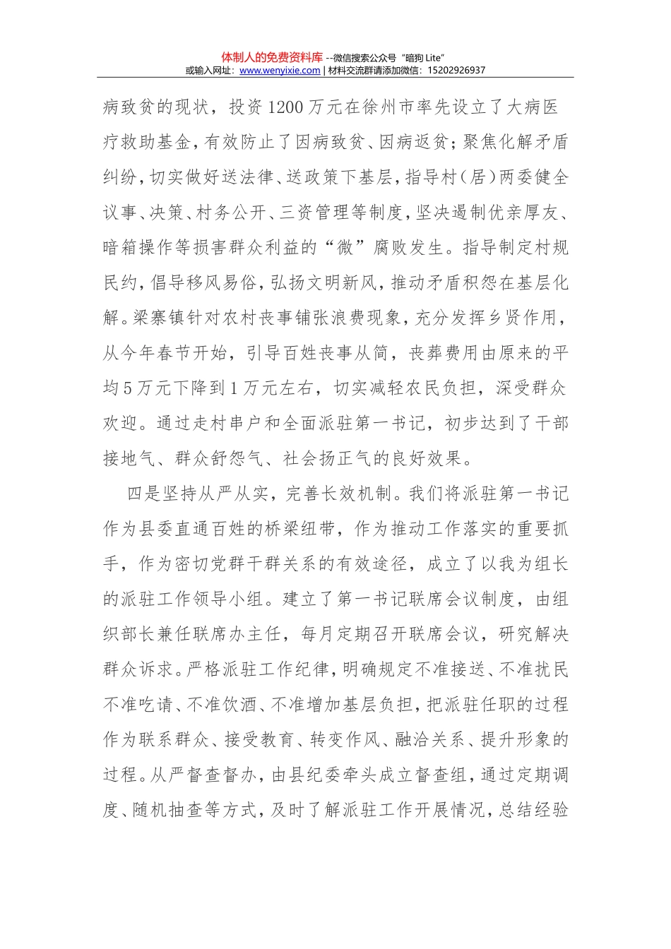 江苏县委书记工作讲坛发言汇编第4期_第3页