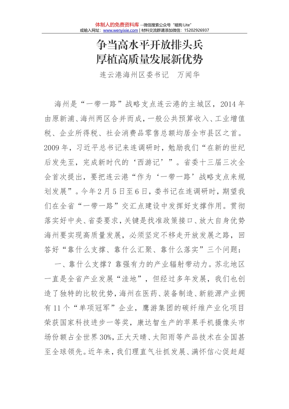 江苏县委书记工作讲坛发言汇编第7期_第1页