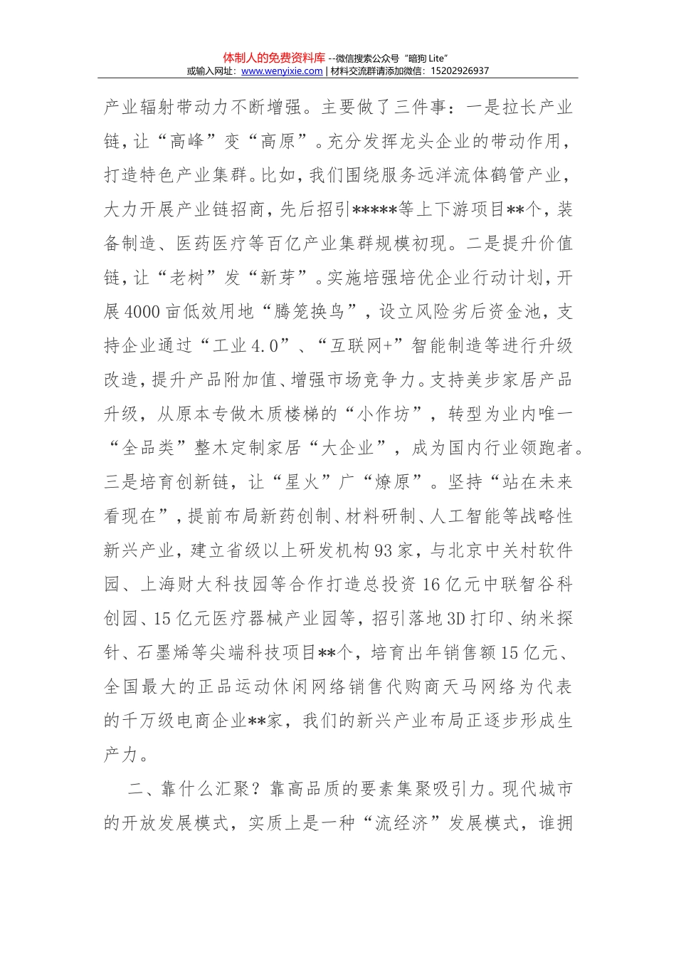 江苏县委书记工作讲坛发言汇编第7期_第2页