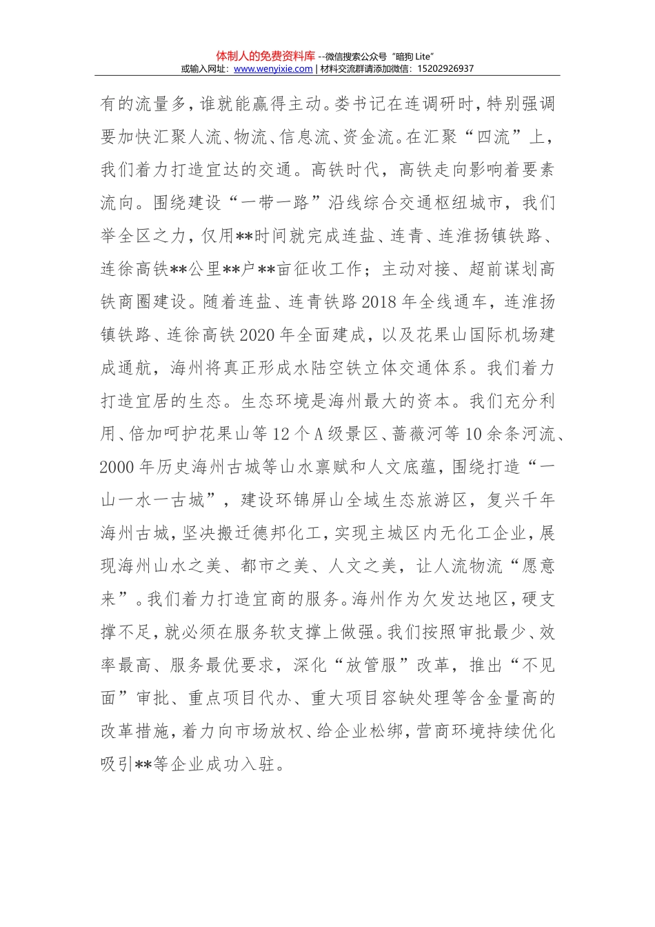 江苏县委书记工作讲坛发言汇编第7期_第3页