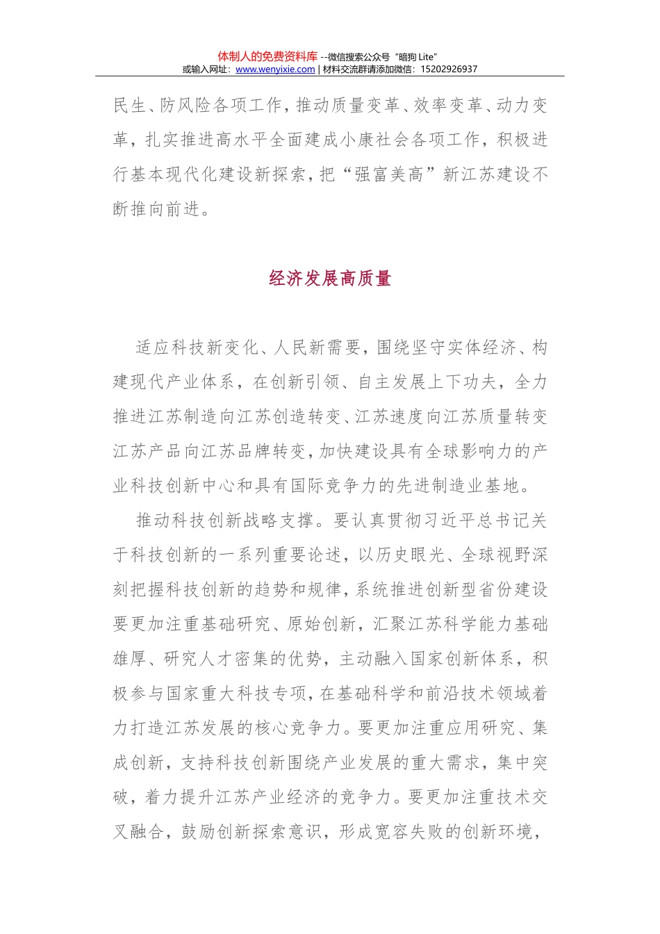 紧紧围绕高质量发展　加快建设“强富美高”新江苏_第2页