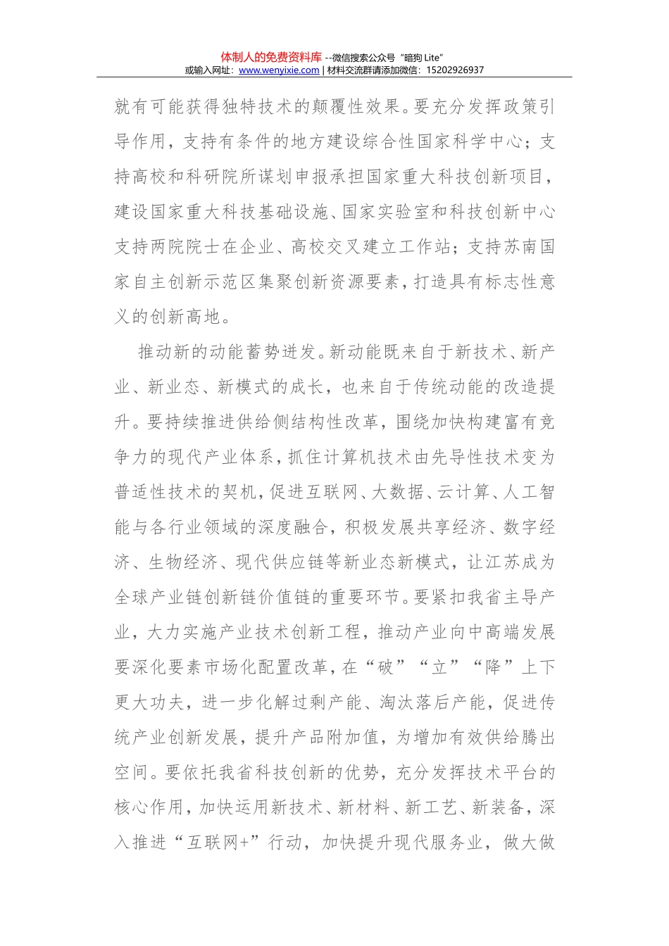 紧紧围绕高质量发展　加快建设“强富美高”新江苏_第3页