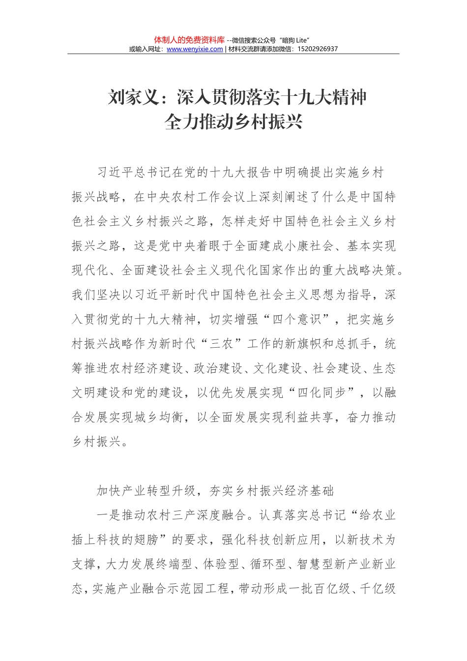 省市委书记谈乡村振兴4：山东省委书记刘家义_第1页