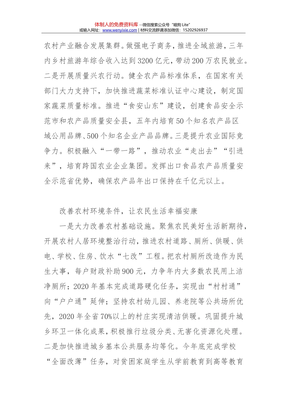 省市委书记谈乡村振兴4：山东省委书记刘家义_第2页