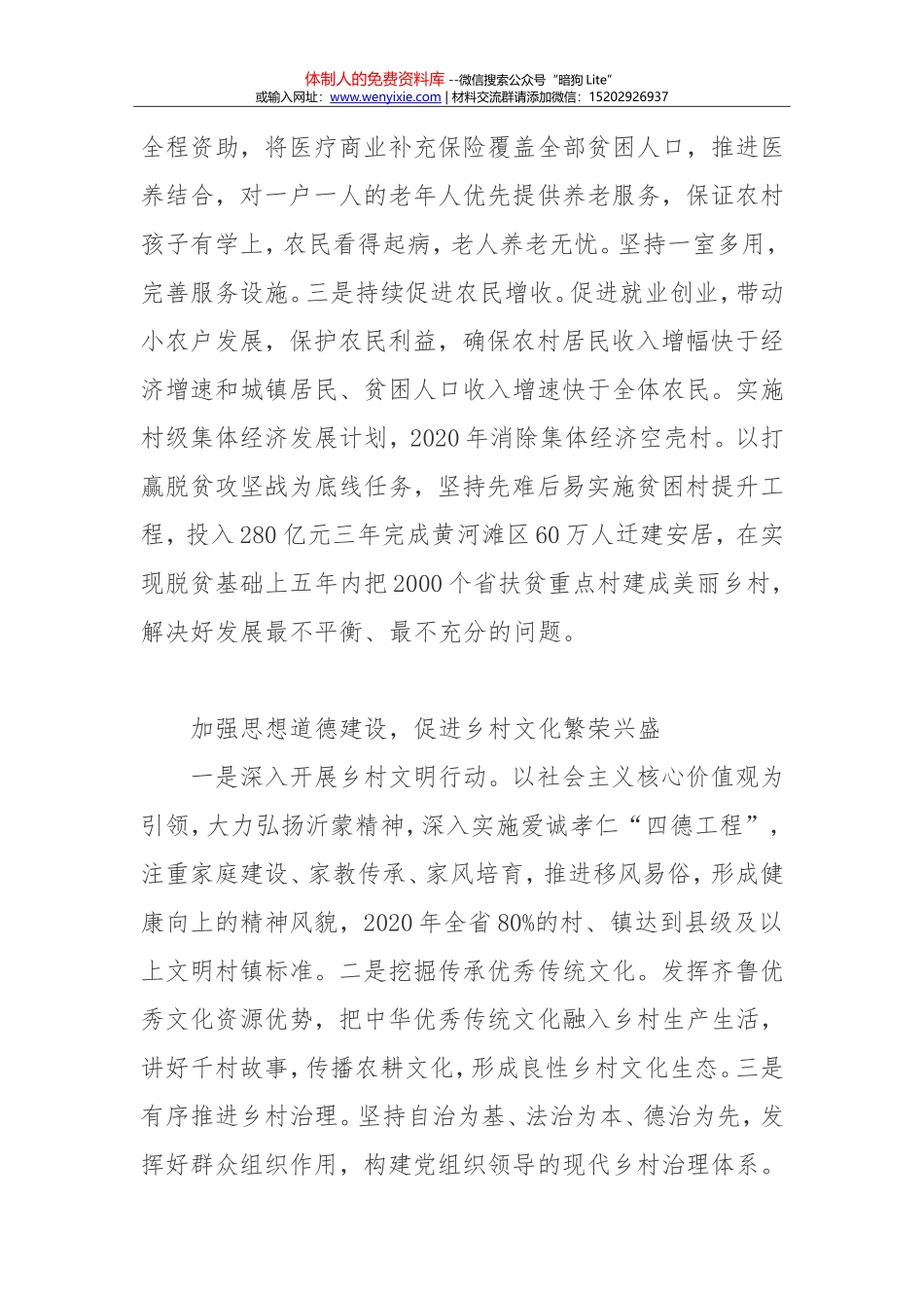 省市委书记谈乡村振兴4：山东省委书记刘家义_第3页