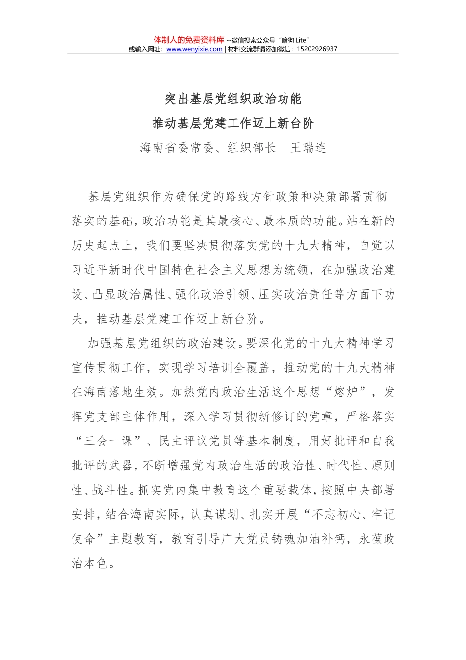 十九大学习体会7：海南省委常委、组织部长王瑞连_第1页