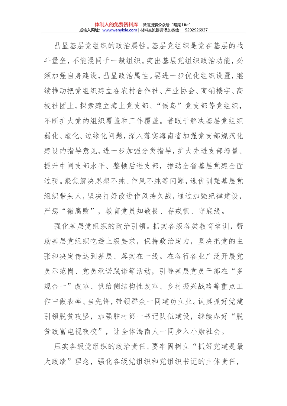 十九大学习体会7：海南省委常委、组织部长王瑞连_第2页