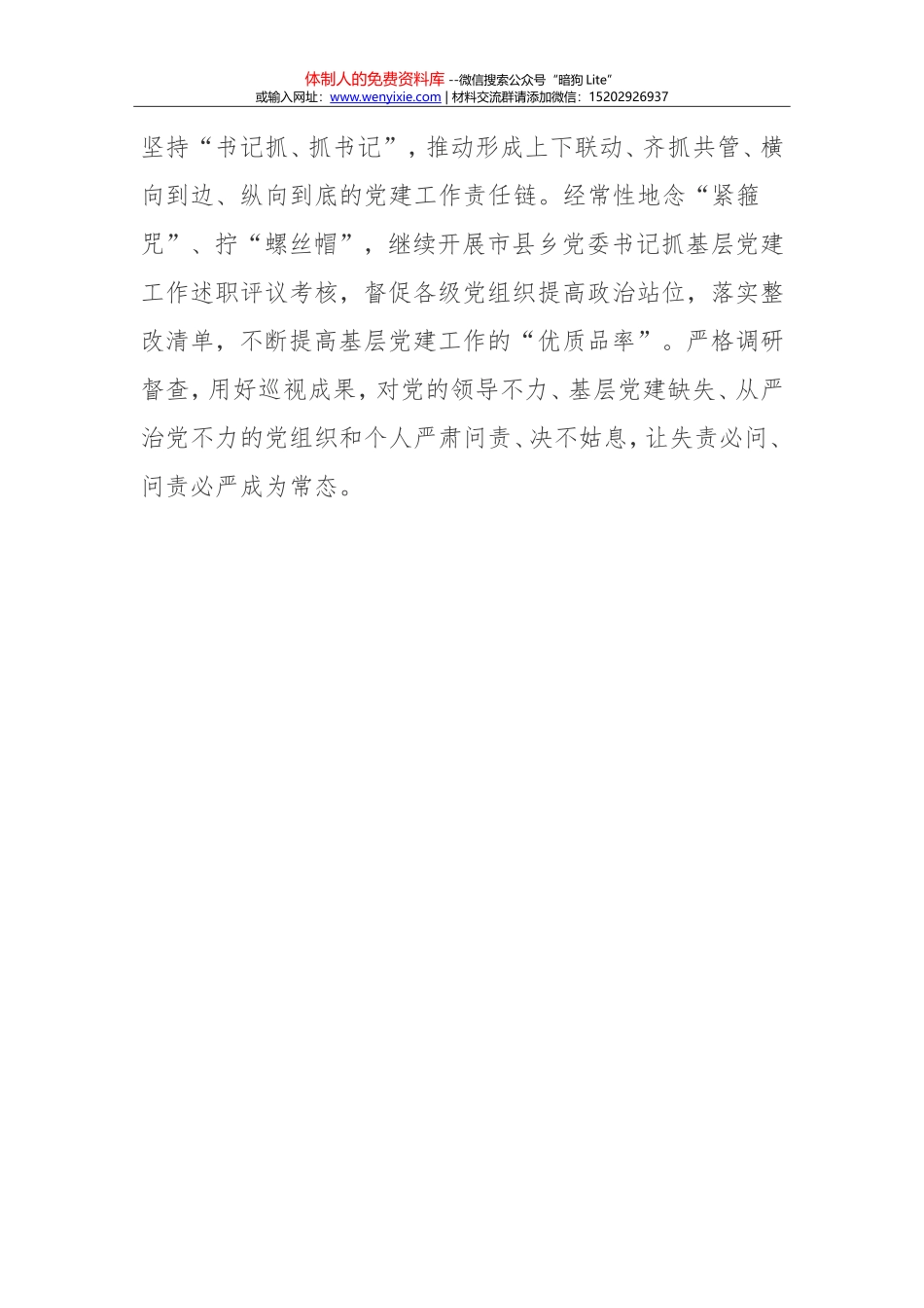 十九大学习体会7：海南省委常委、组织部长王瑞连_第3页