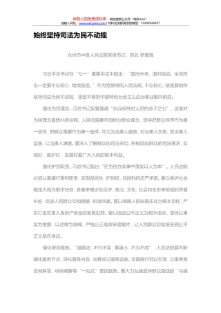 始终坚持司法为民不动摇