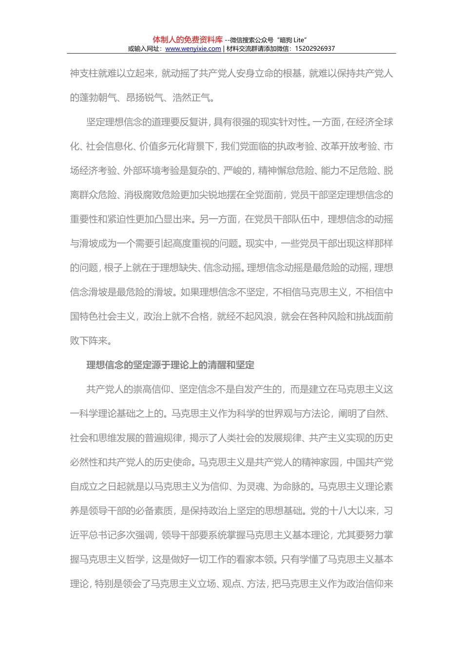 始终坚定共产党人的理想信念_第2页