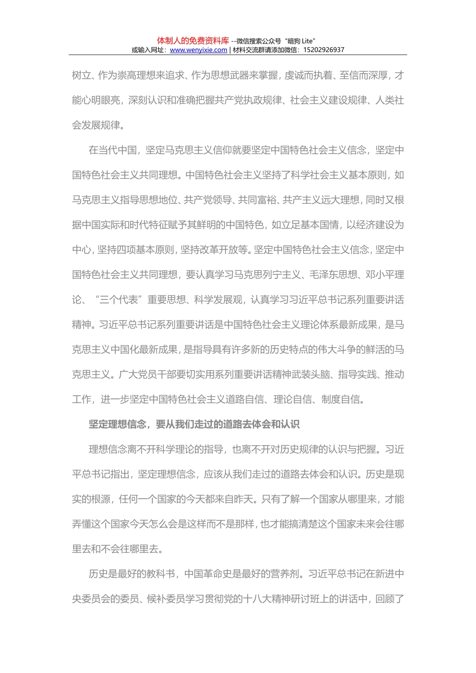 始终坚定共产党人的理想信念_第3页