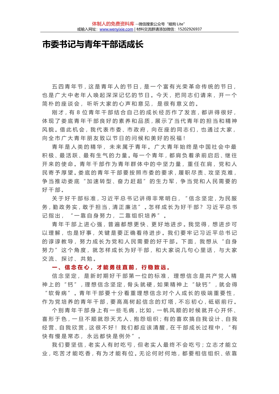 市委书记与青年干部话成长_第1页