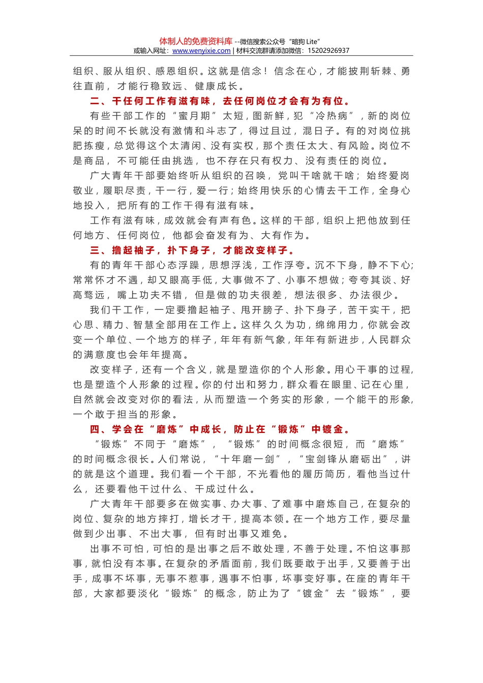 市委书记与青年干部话成长_第2页